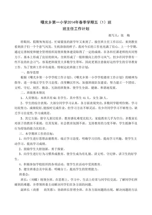 2014春五(1)班班工作计划