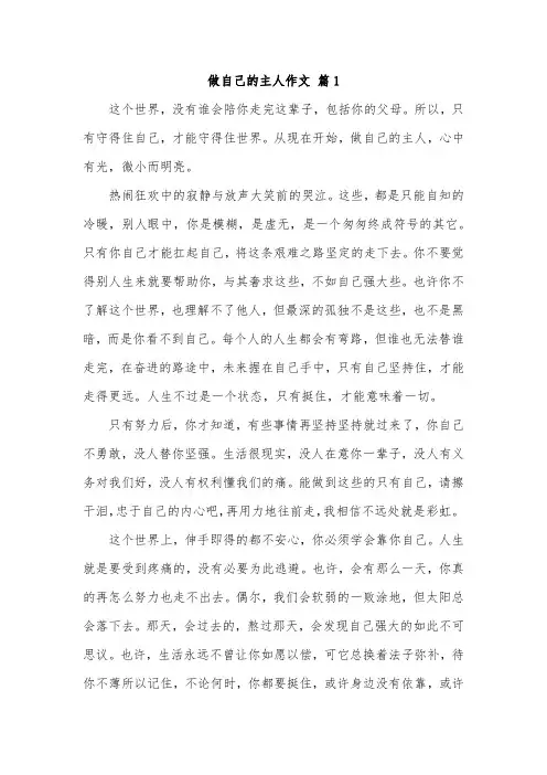 做自己的主人的一篇作文