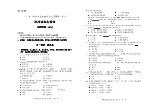 2022年10月自考《06610环境规划与管理》真题无评分参考