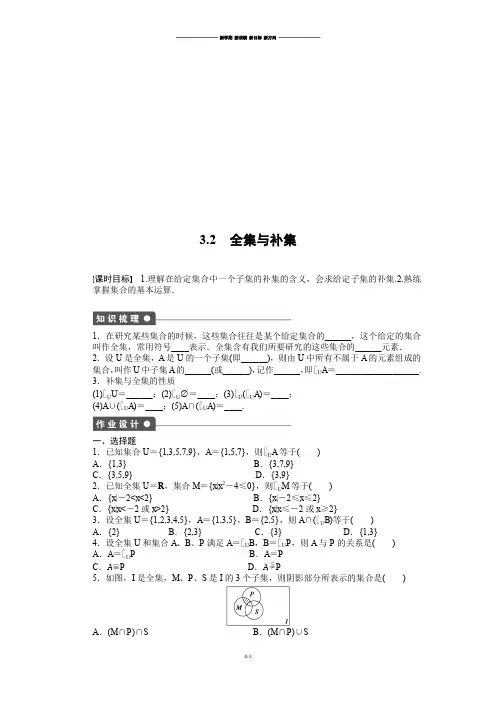 北师大版高中数学必修一第一章3.2.docx
