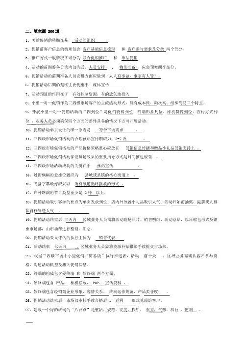 推广真功夫题库填空题