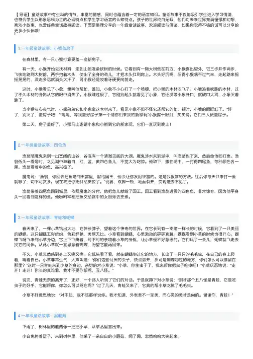 一年级童话故事（5篇）