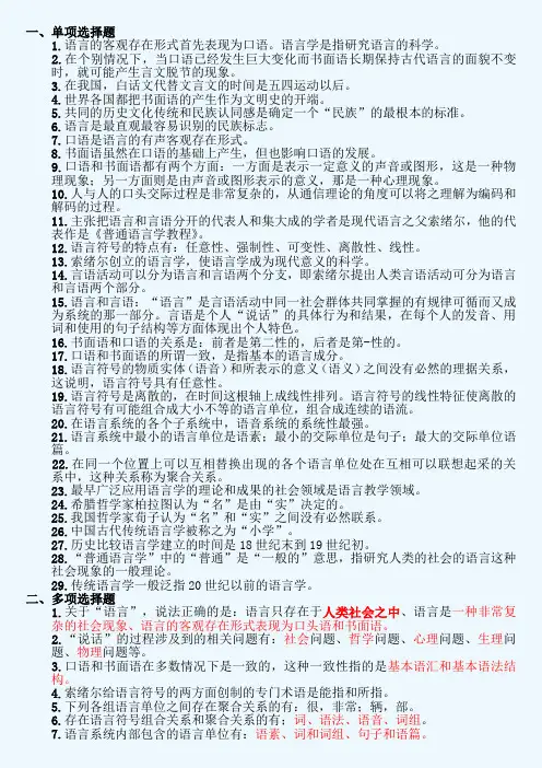 语言学概论 选择题