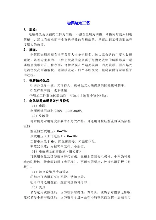 电解抛光工艺介绍