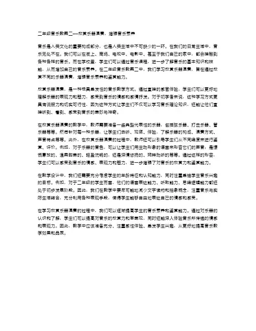 二年级音乐教案二——欣赏乐器演奏,增强音乐素养