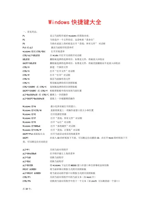 Windows快捷键大全