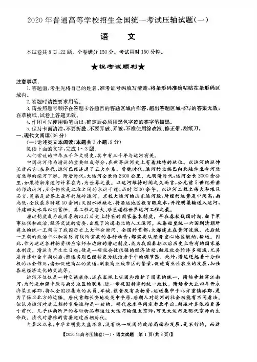 河南省顶尖名校2020届高三4月联考语文试题PDF版含答案