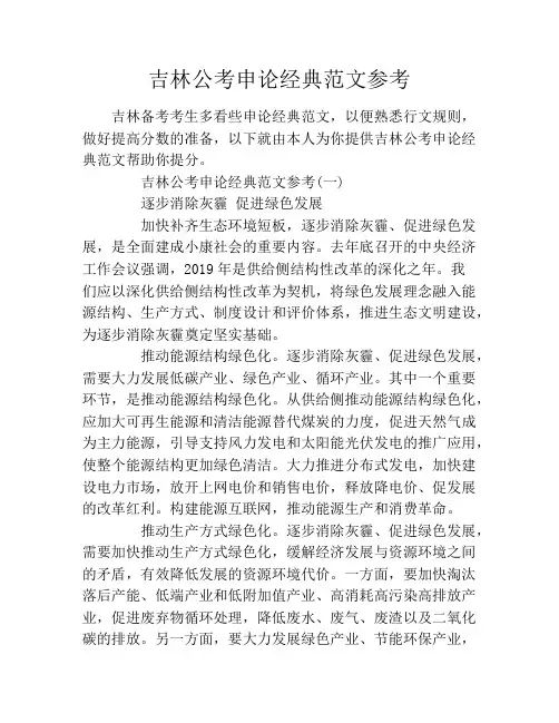 吉林公考申论经典范文参考