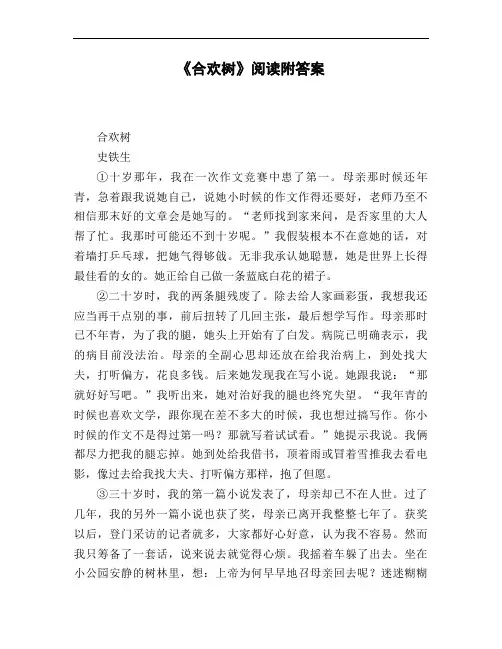 《合欢树》阅读附答案