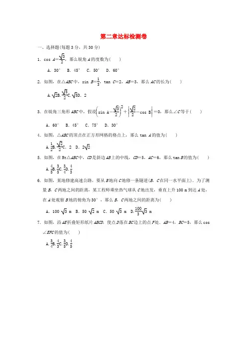 九年级数学上册第二章直角三角形的边角关系达标检测卷鲁教版五四制