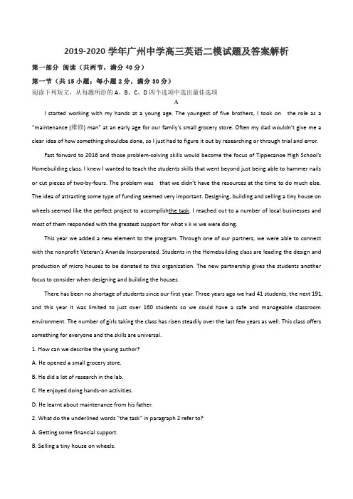 2019-2020学年广州中学高三英语二模试题及答案解析