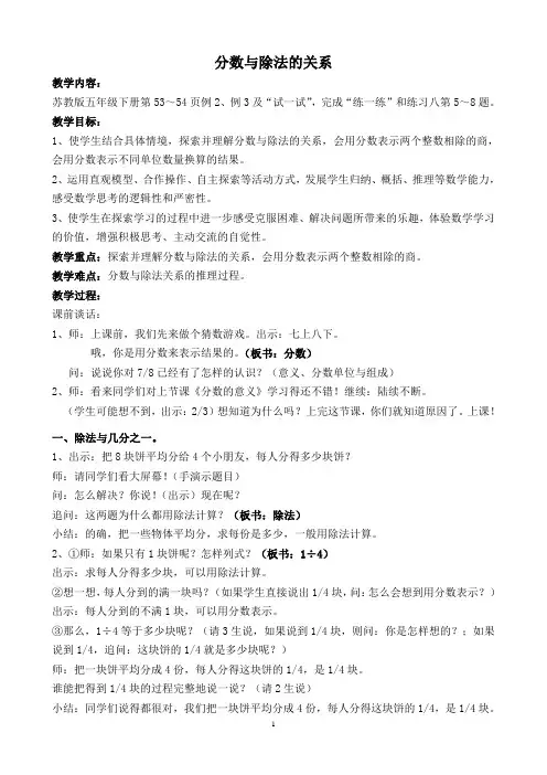 封祺琴《分数与除法的关系》
