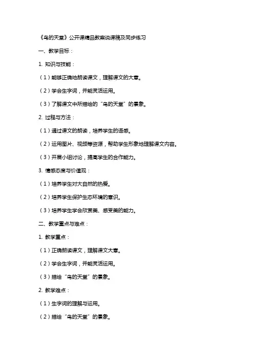 《鸟的天堂》公开课教案说课稿及同步练习