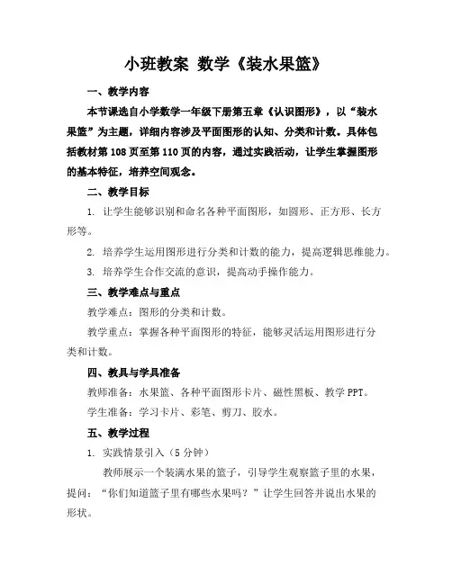 小班教案 数学《装水果篮》