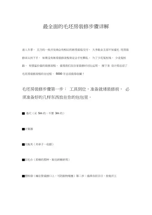最全面的毛坯房装修步骤详解