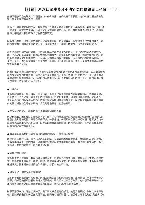【科普】朱泥红泥傻傻分不清？是时候给自己科普一下了！