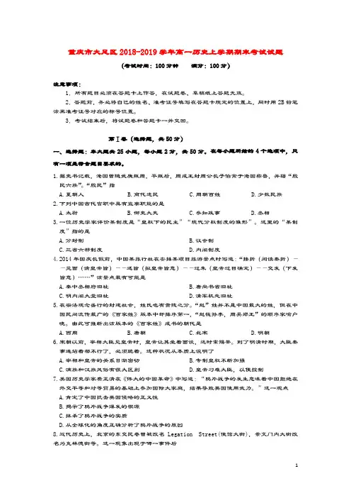 重庆市大足区2018_2019学年高一历史上学期期末考试试题