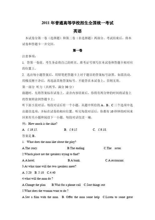 2011全国高考英语I真题(附答案)