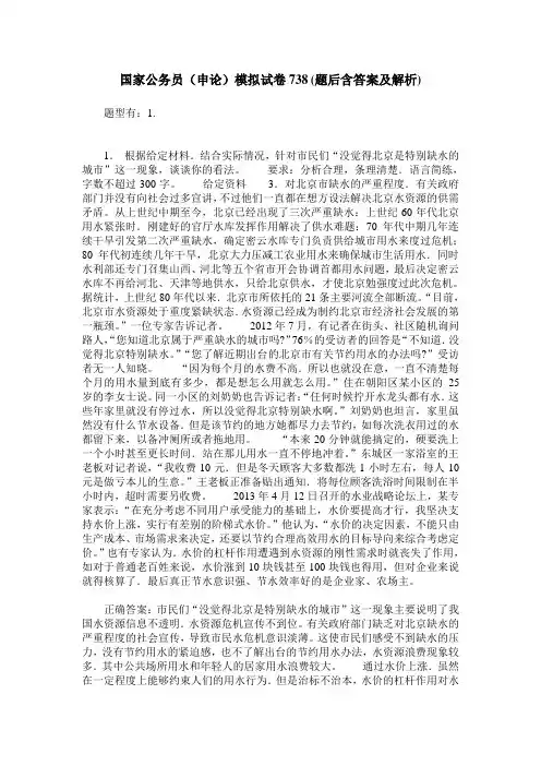 国家公务员(申论)模拟试卷738(题后含答案及解析)