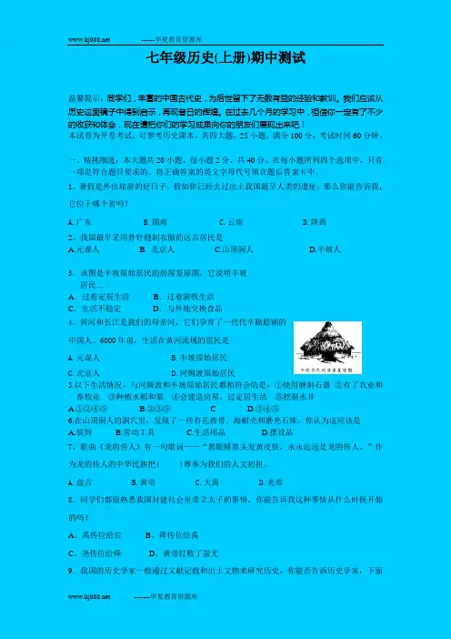 人教版七年级历史(上册)期中测试 附答案