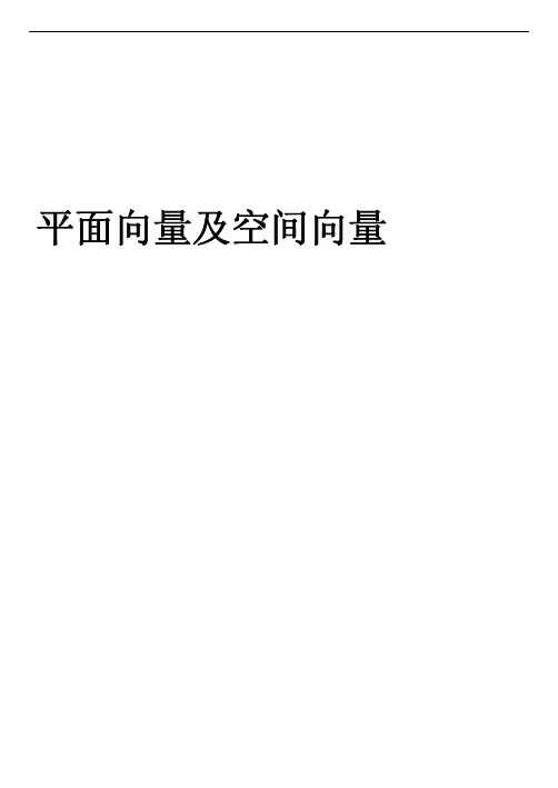 2016届高考数学考点专项突破复习讲义：向量工具(PDF版)