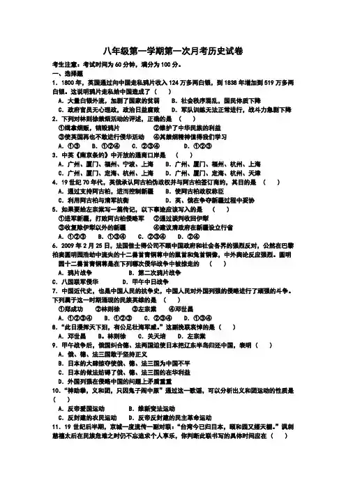 八年级第一学期第一次月考历史试卷