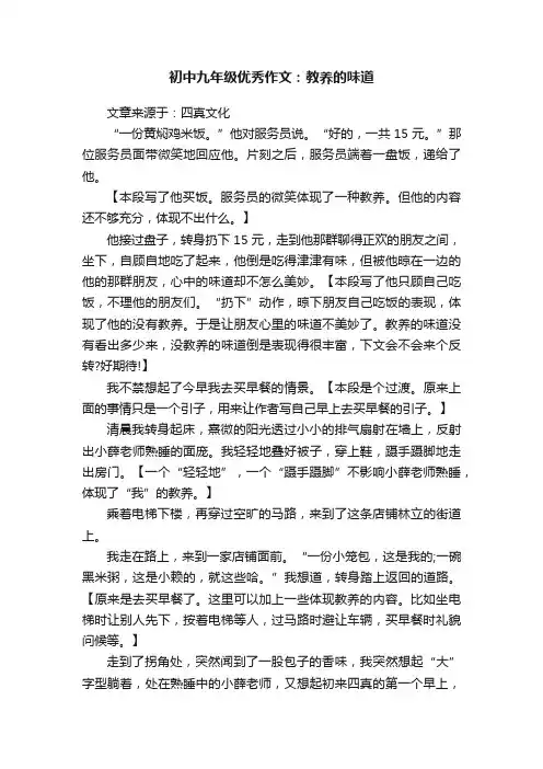 初中九年级优秀作文：教养的味道