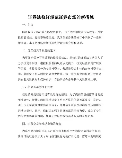 证券法修订规范证券市场的新措施
