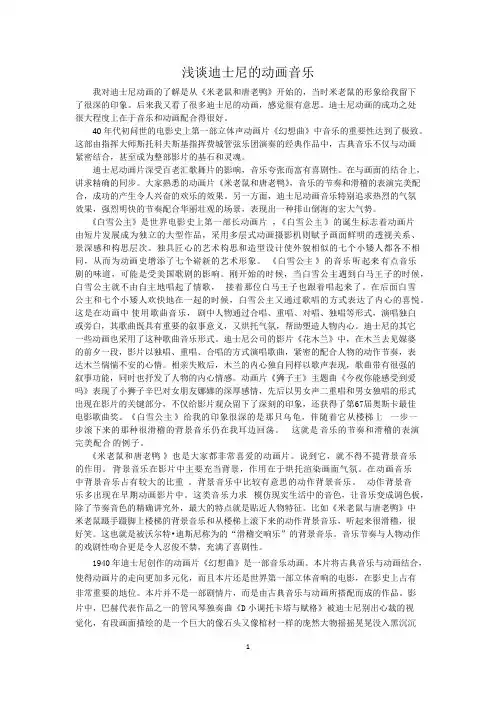浅谈迪士尼的动画音乐