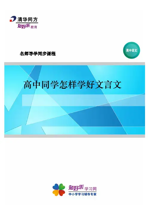 高中生怎样学好文言文