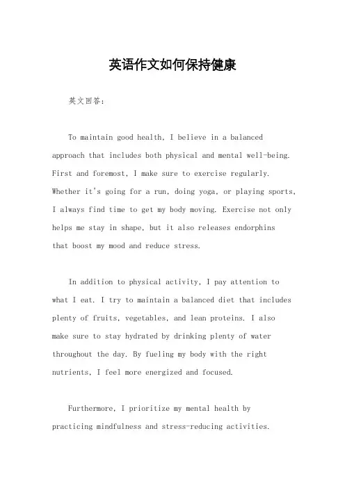 英语作文如何保持健康