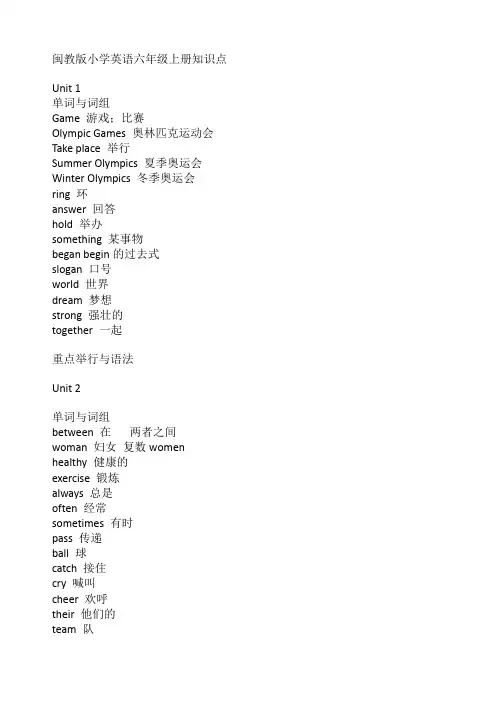 闽教版小学英语六年级上册知识点