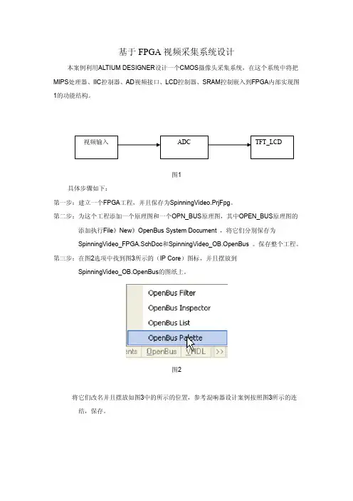 基于FPGA的视频采集系统设计