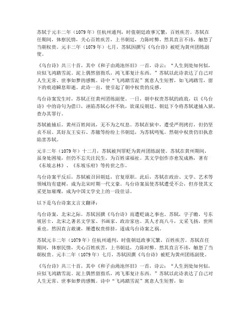 乌台诗案文言文翻译