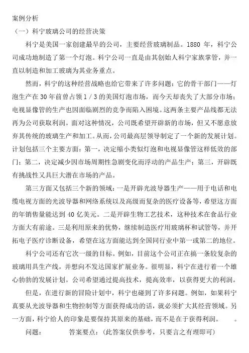 电大专科管理学基础案例分析