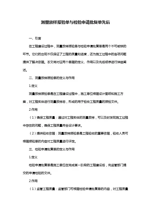 测量放样报验单与检验申请批复单先后
