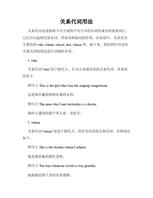 关系代词用法