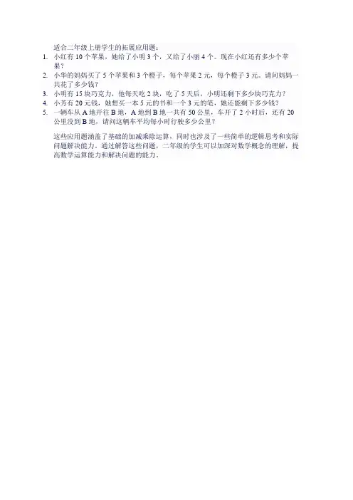 二年级上册拓展应用题