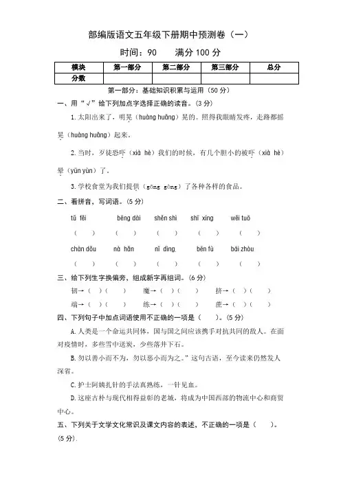 2020-2021学年部编版语文五年级下册期中预测卷(三)(人教部编版,含答案)