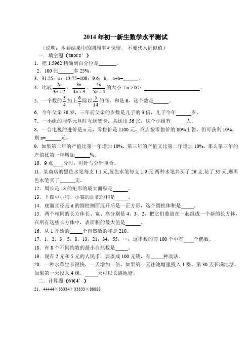 初一分班考试数学试卷