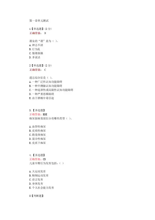 知道智慧树网课《精神病学(温州医科大)》单元测试考核答案