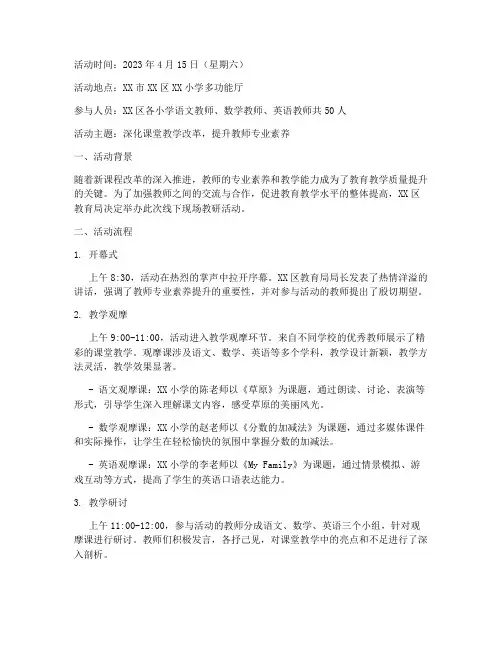 线下现场教研活动记录