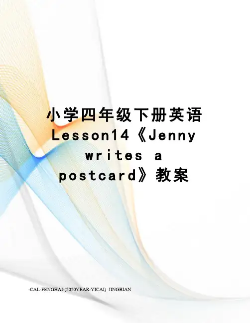 小学四年级下册英语lesson14《jennywritesapostcard》教案