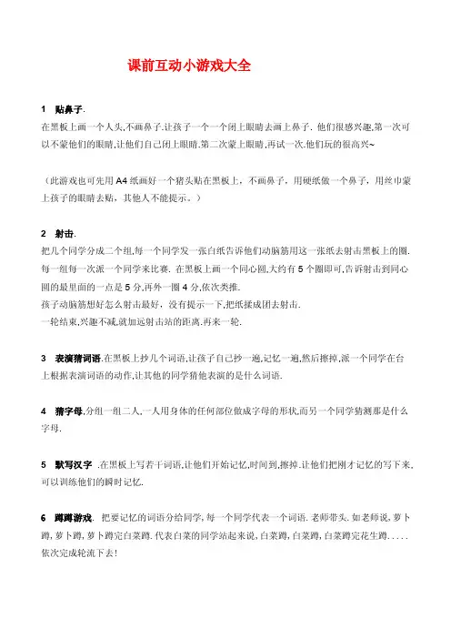[小学]课前互动小游戏大全