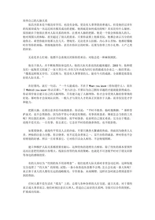 习惯决定人生_第四章 妥善处理人际关系第四章妥善处理人际关系