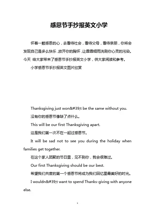 感恩节手抄报英文小学