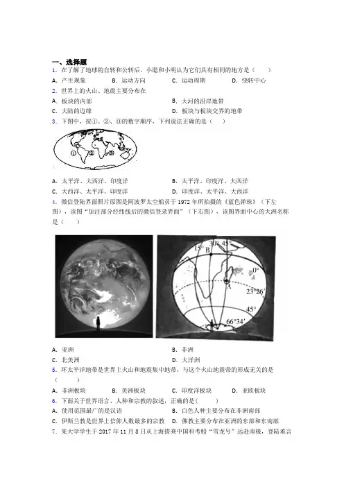 泰安市人教版七年级上册地理 期末选择题试卷及答案百度文库