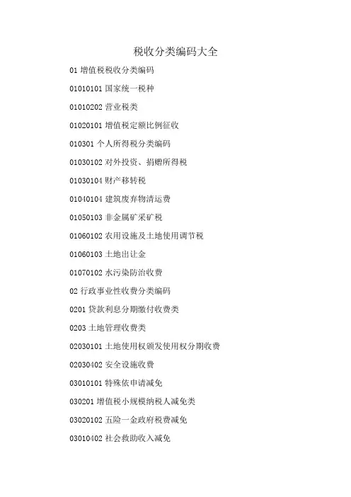 税收分类编码大全