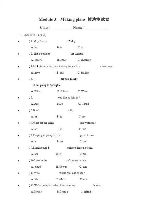 (新)外研版七年级英语下册Module 3 模块测试卷(含答案)