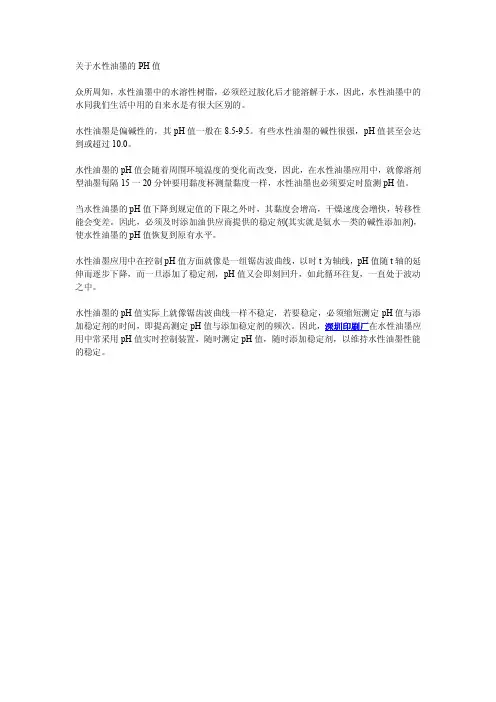 关于水性油墨的PH值